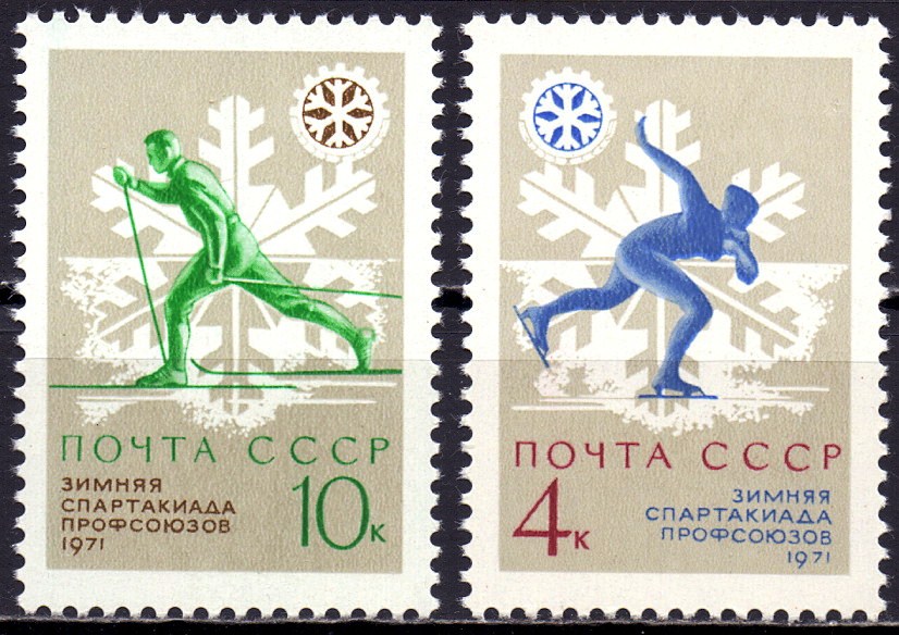 СССР 1970 спорт зимняя спартакиада профсоюзов 1971г.