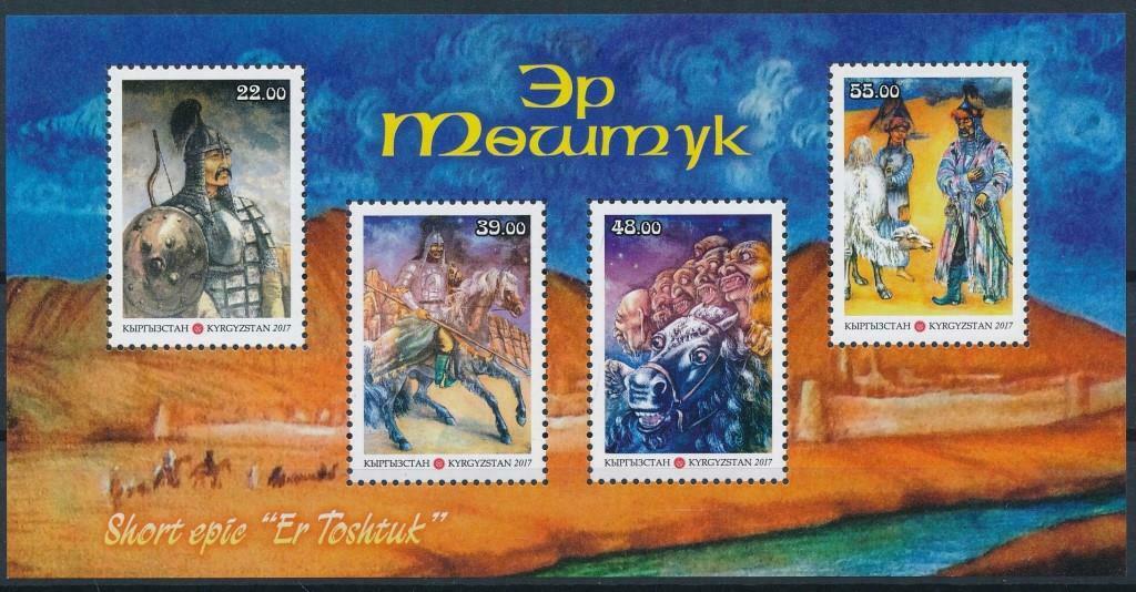 Киргизия (Кыргызстан) 2017 всадники лошади эпос Эр-Тёштюк культура фольклор
