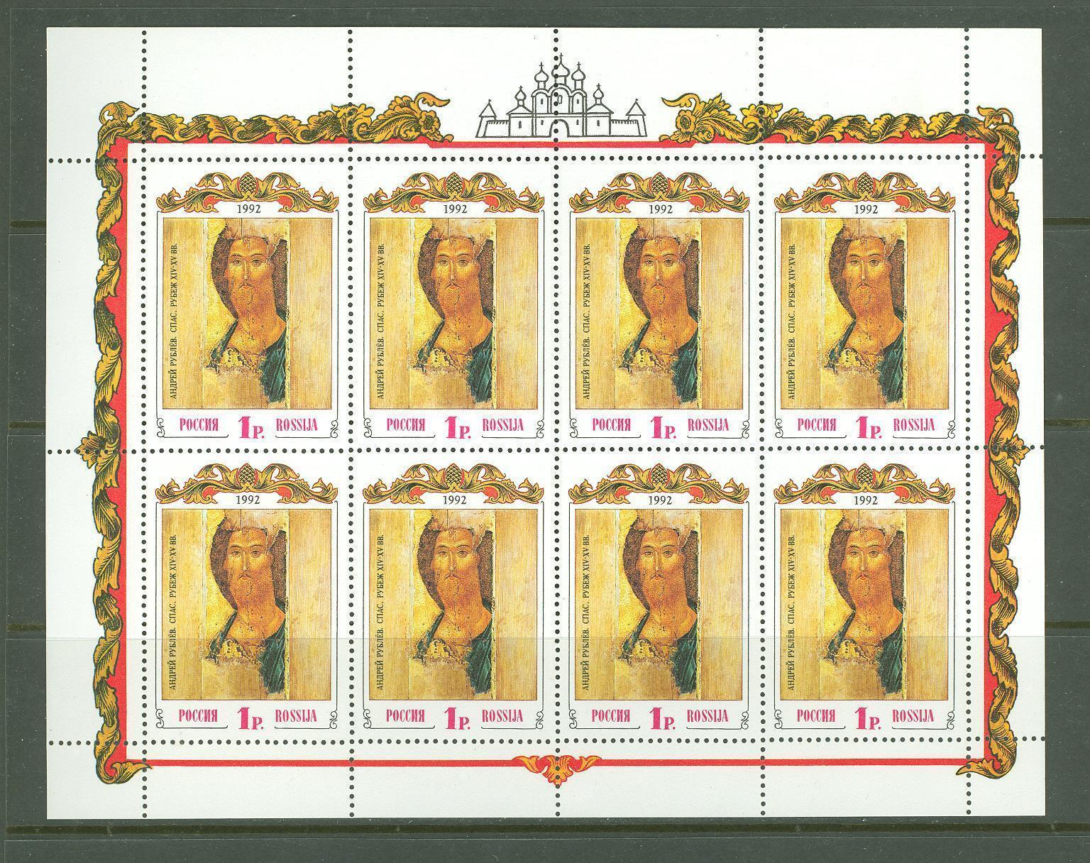 Россия 1992 живопись иконы Рублев "Спас" религия