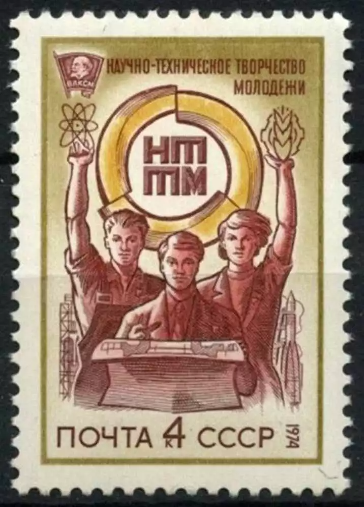 СССР 1974 научно-технич. творчество молодежи