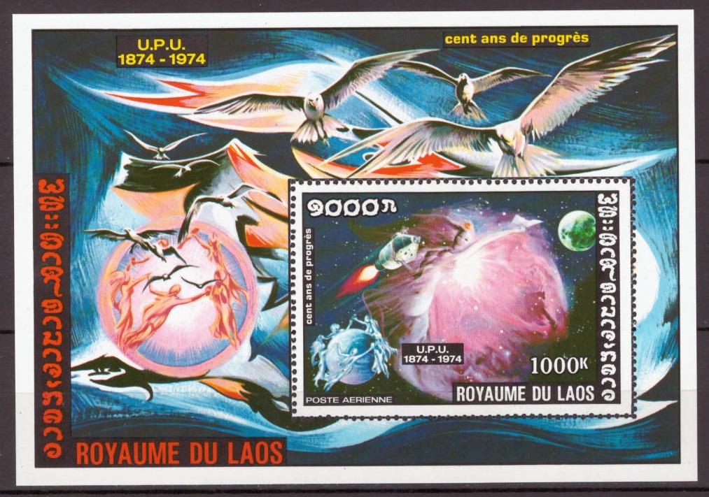 Королевство Лаос 1974 космос, Всемирный почтовый союз 100-летие