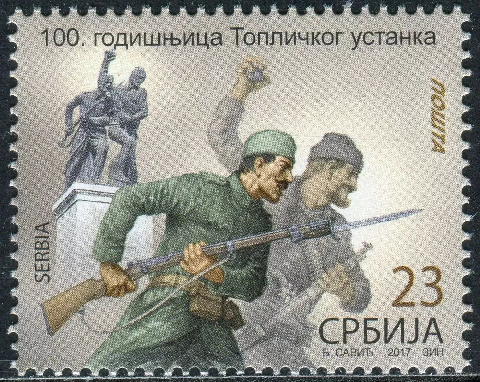 Сербия 2017 Первая мировая война 100-я годовщина восстания в Топлице, оружие, униформа