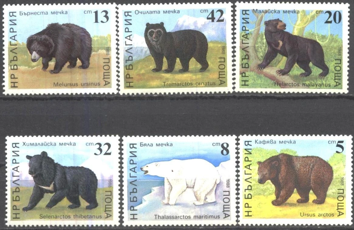 Болгария 1988 фауна дикие животные медведи